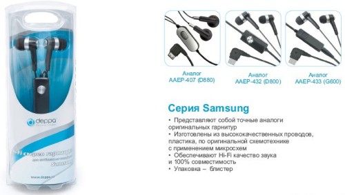 Гарнитура для телефонов SAMSUNG G600 (Deppa)